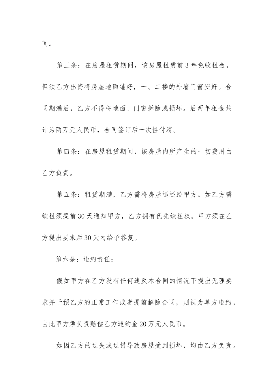 最新毛胚房屋租赁合同填写_第2页