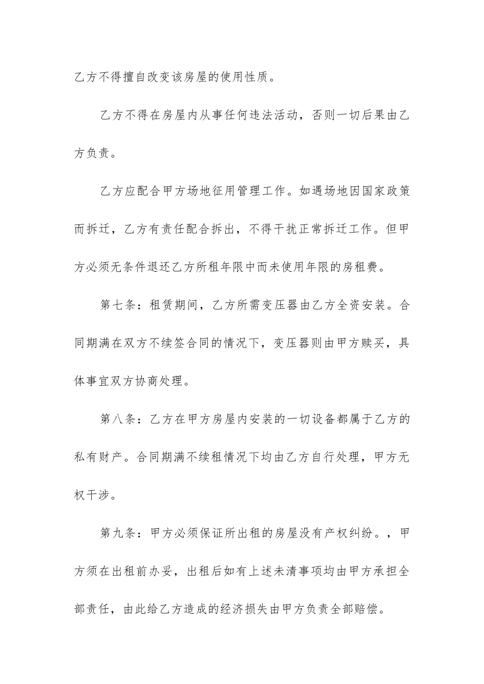 最新毛胚房屋租赁合同填写_第3页