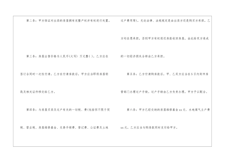 最新毛坯房买卖的合同范本_第2页