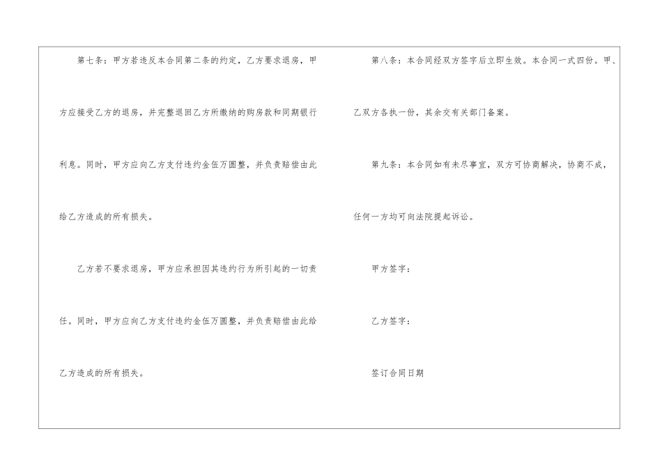 最新毛坯房买卖的合同范本_第3页