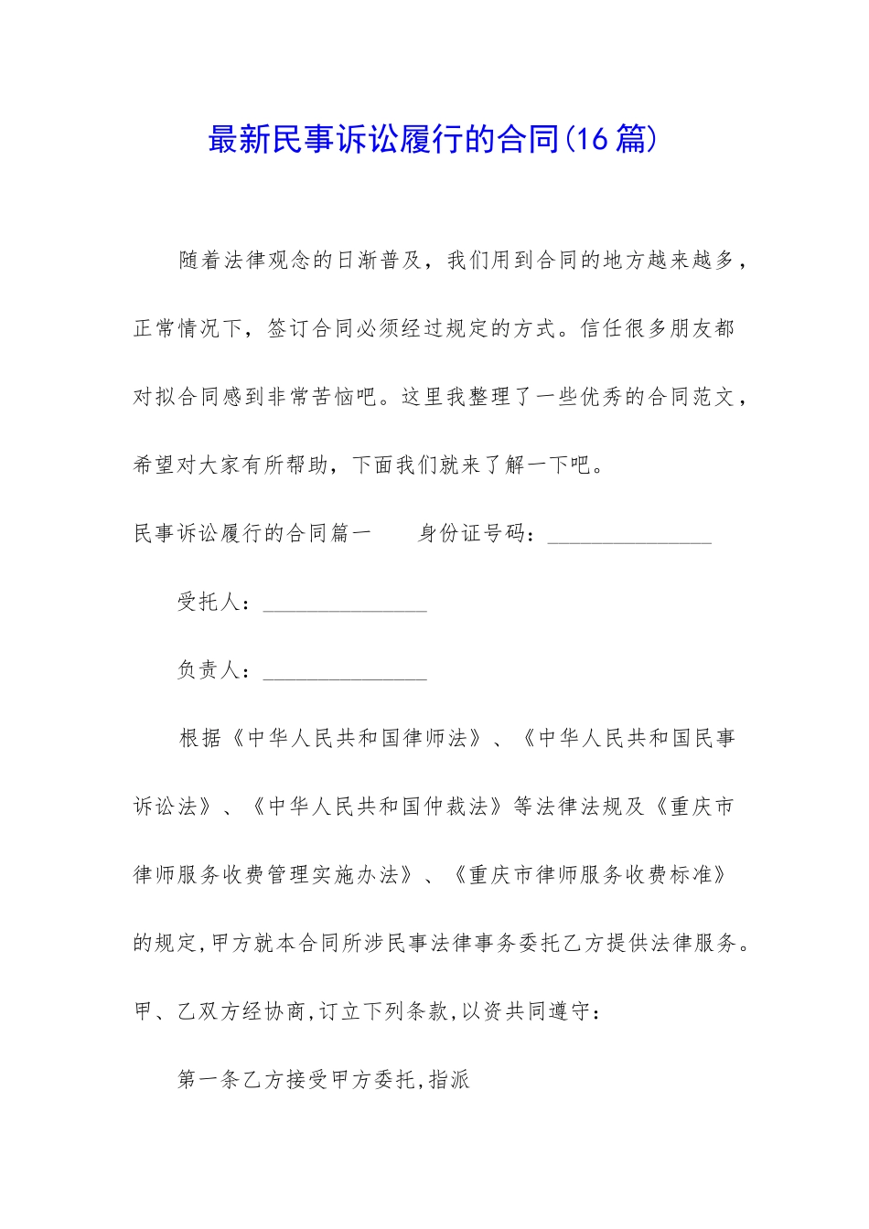 最新民事诉讼履行的合同_第1页