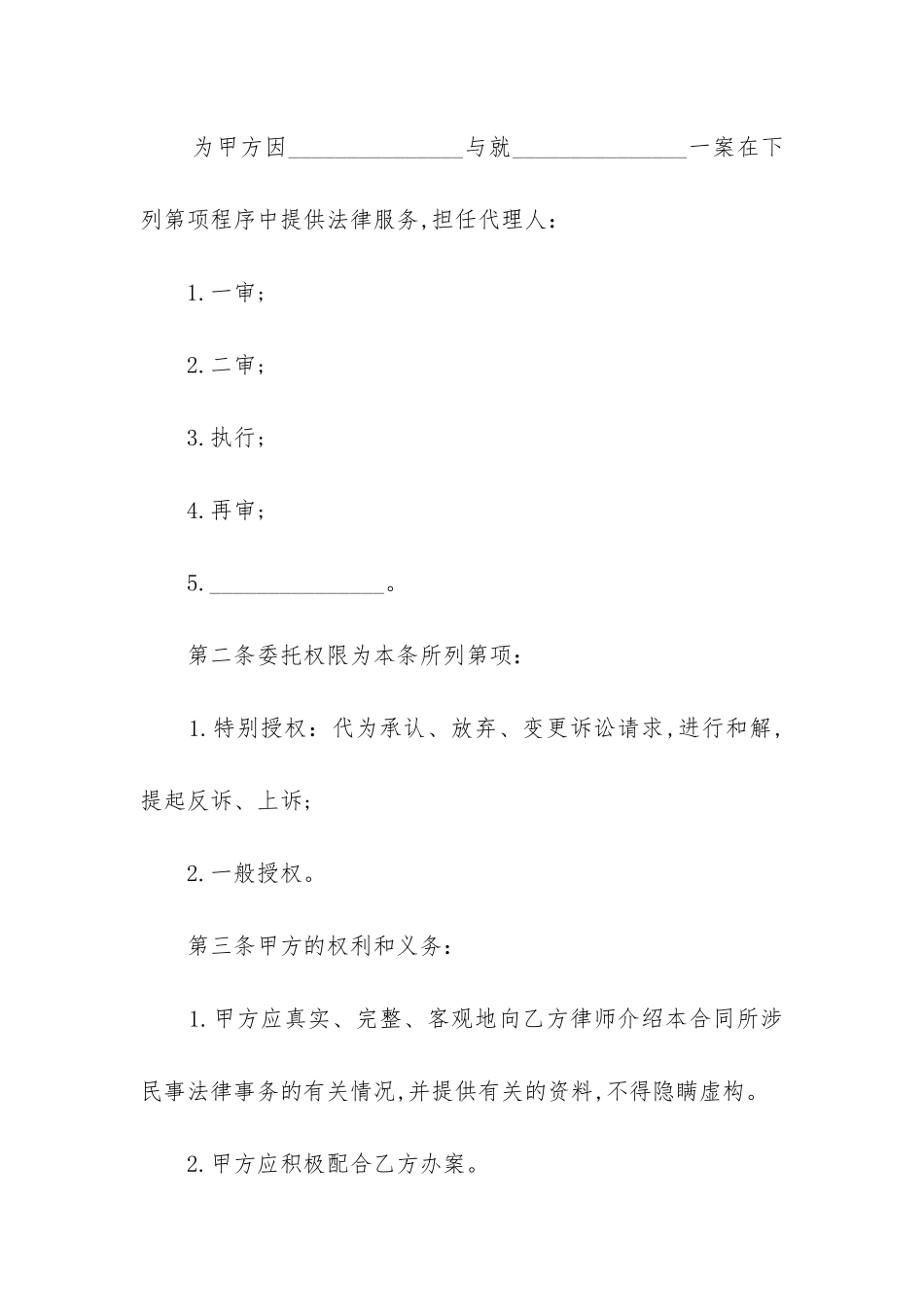 最新民事诉讼履行的合同_第2页