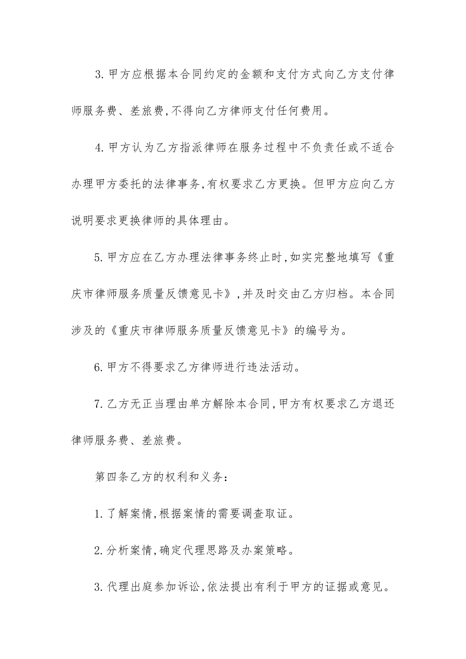 最新民事诉讼履行的合同_第3页