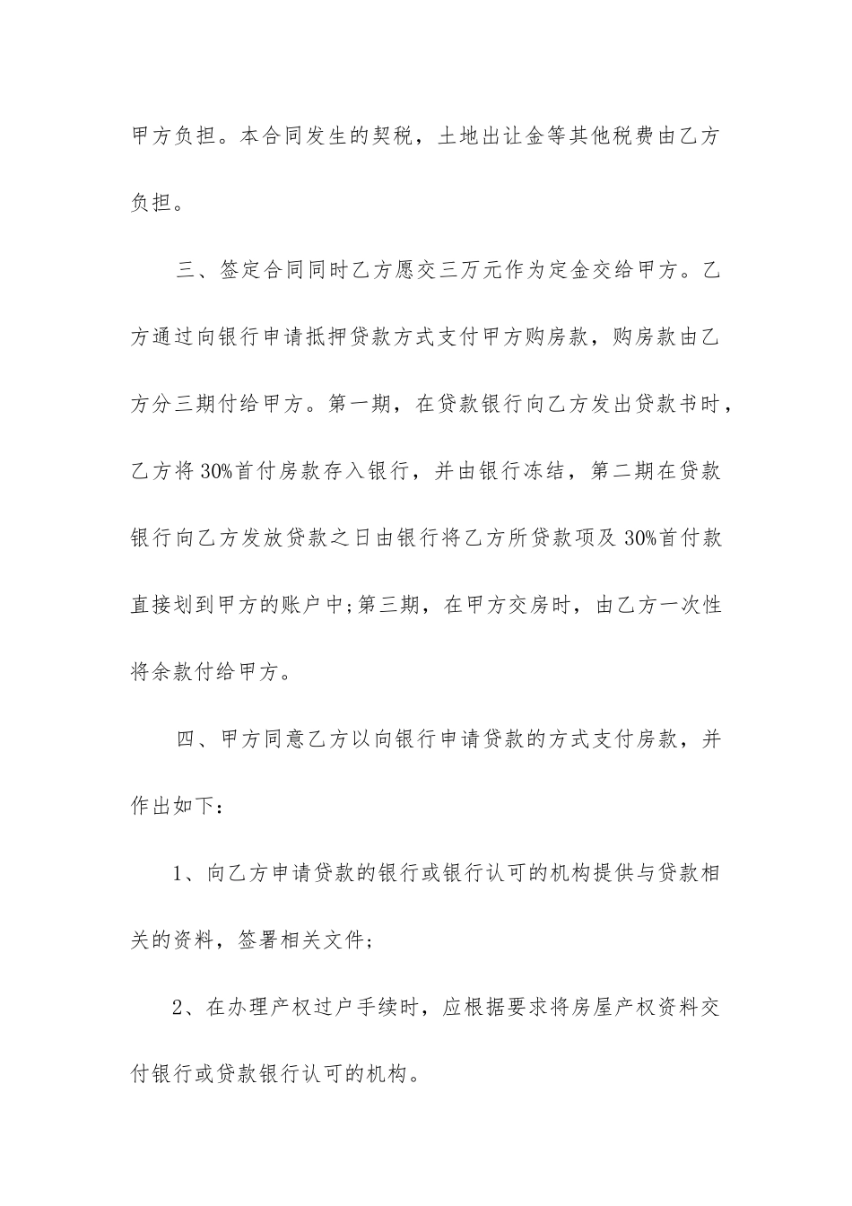 最新民屋买卖合同范本格式_第2页