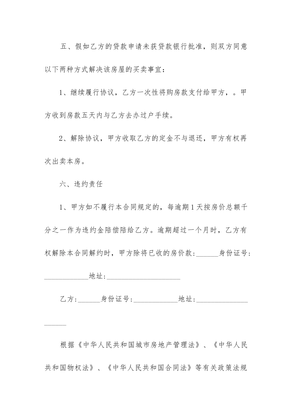最新民屋买卖合同范本格式_第3页
