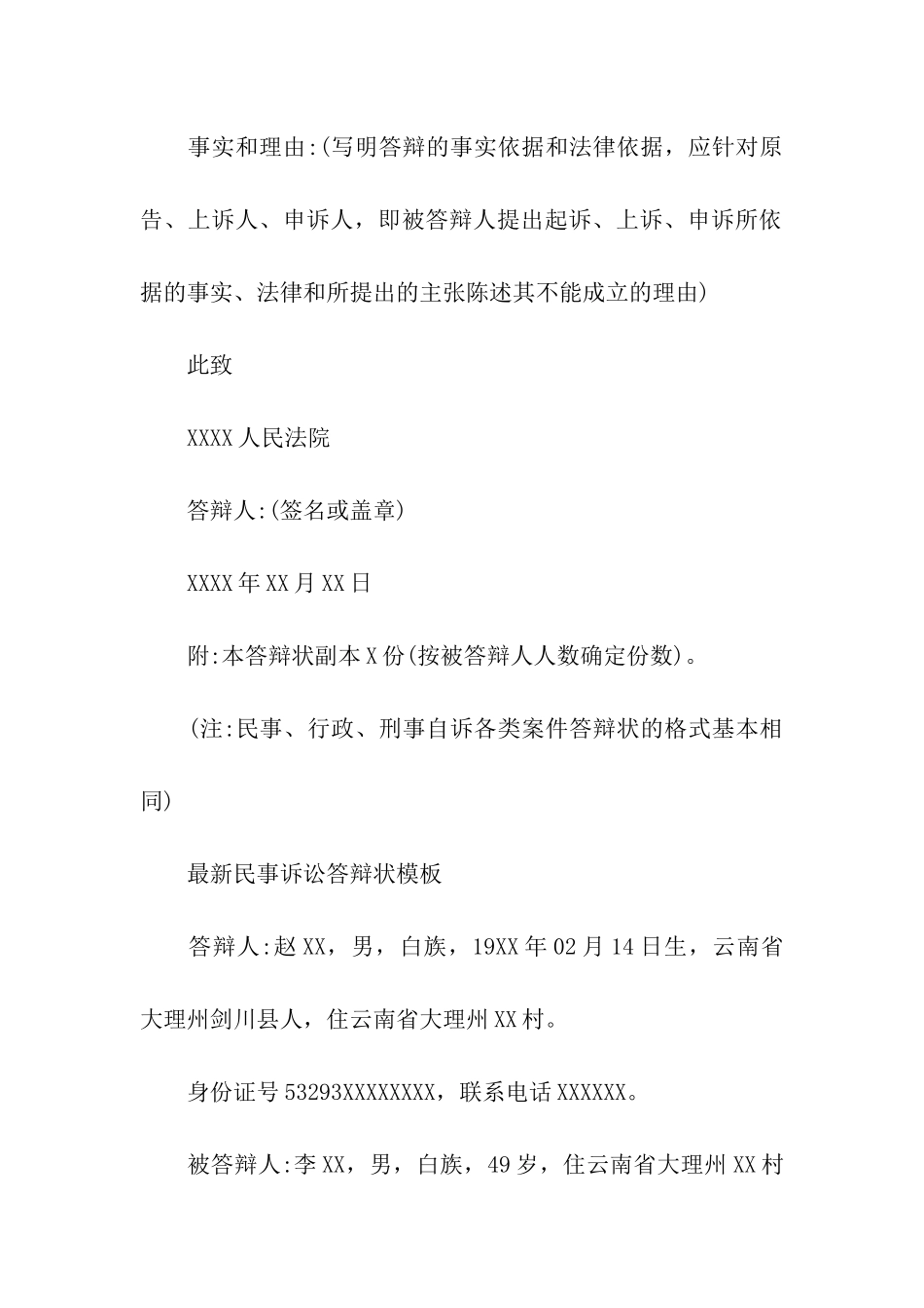 最新民事诉讼答辩状模板_第2页