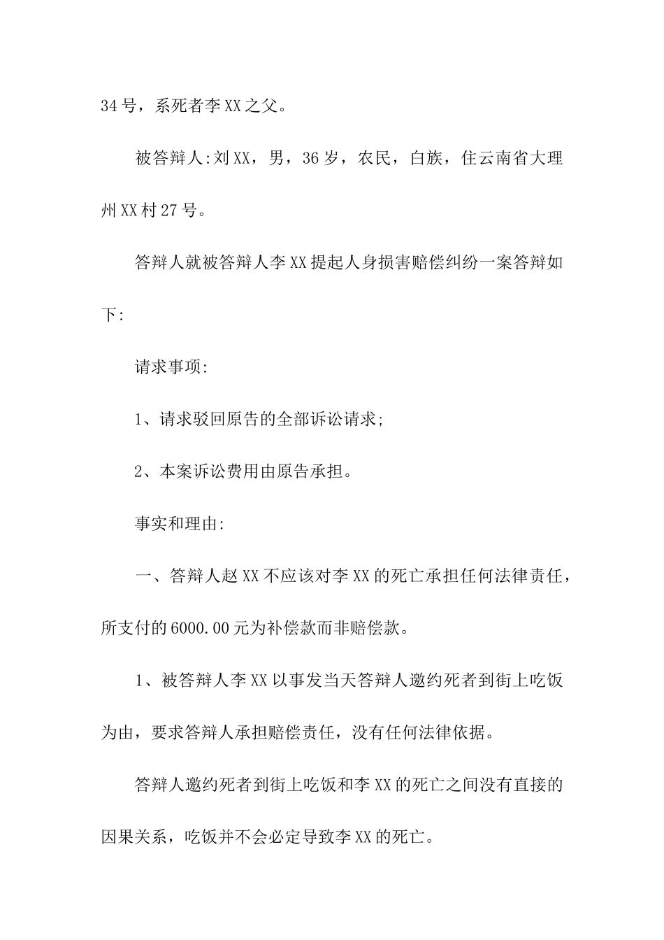 最新民事诉讼答辩状模板_第3页