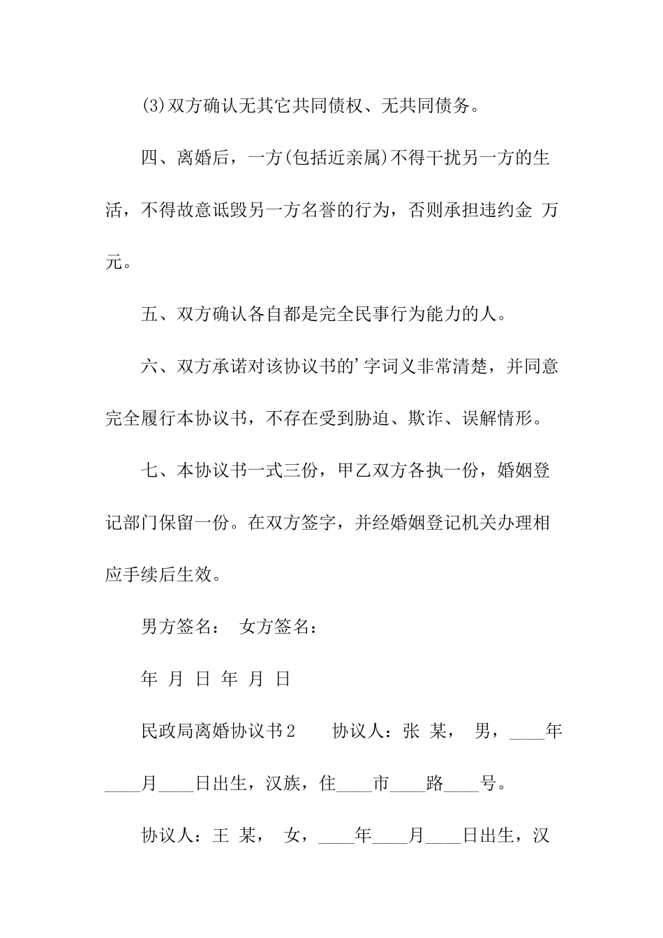 最新民政局离婚协议书范本_第3页