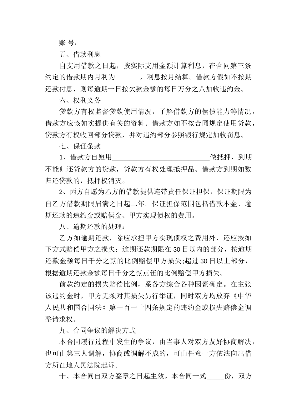 最新民间个人借款合同6篇_第2页