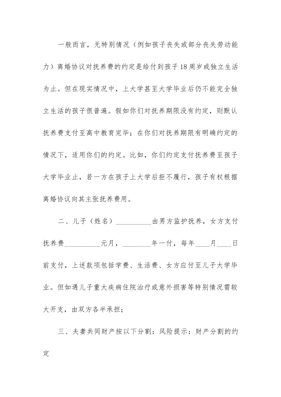 最新民政局离婚协议合同书_第2页