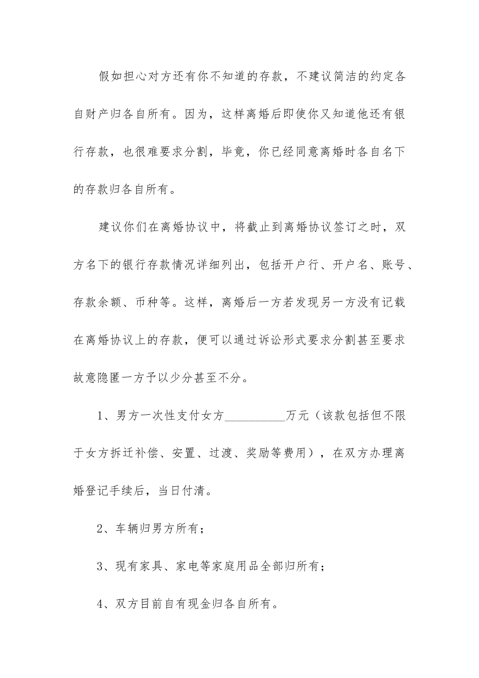 最新民政局离婚协议合同书_第3页