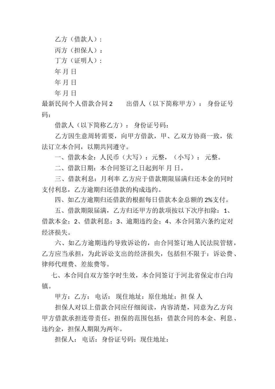 最新民间个人借款合同_第2页