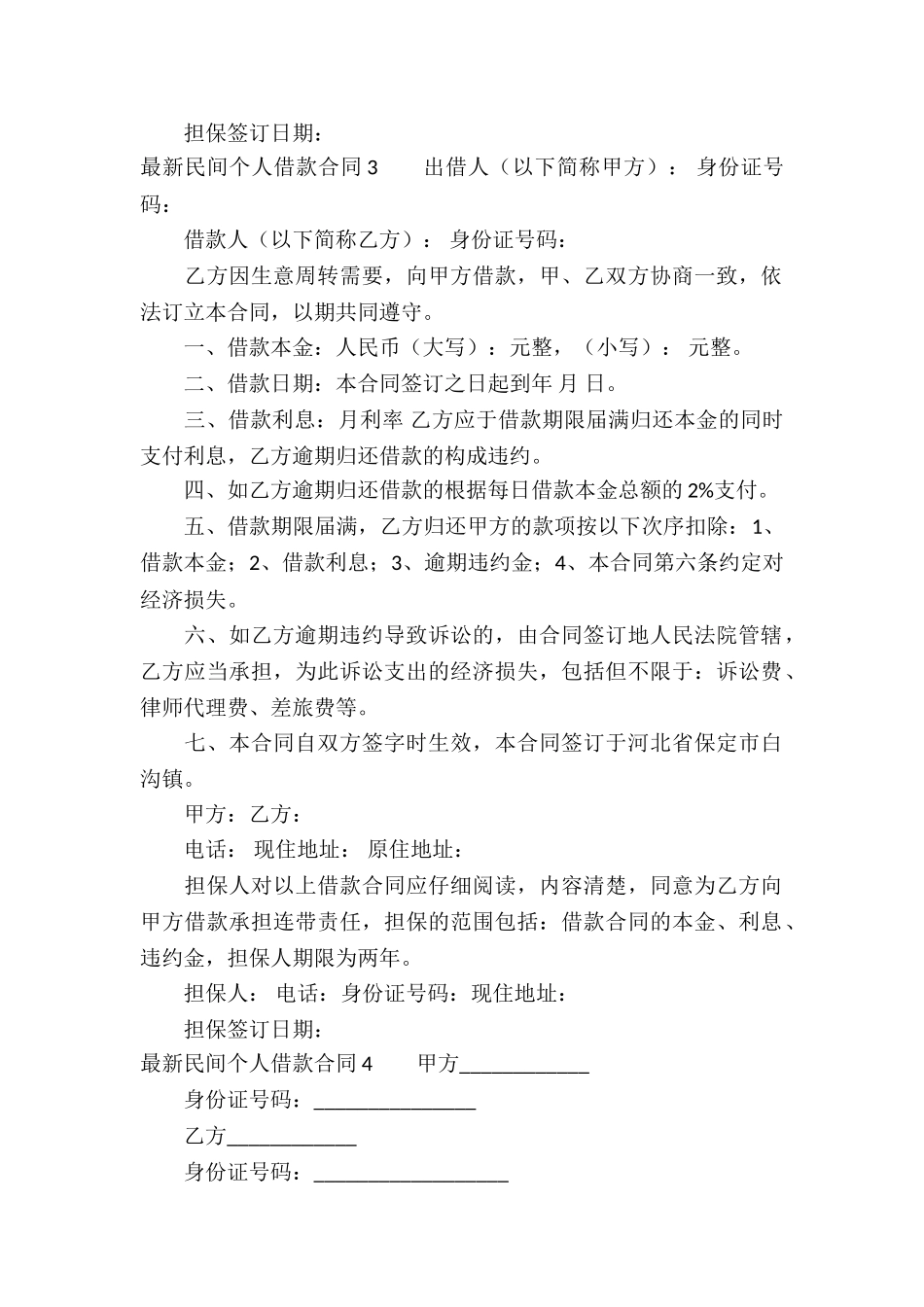 最新民间个人借款合同_第3页