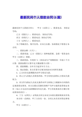 最新民间个人借款合同