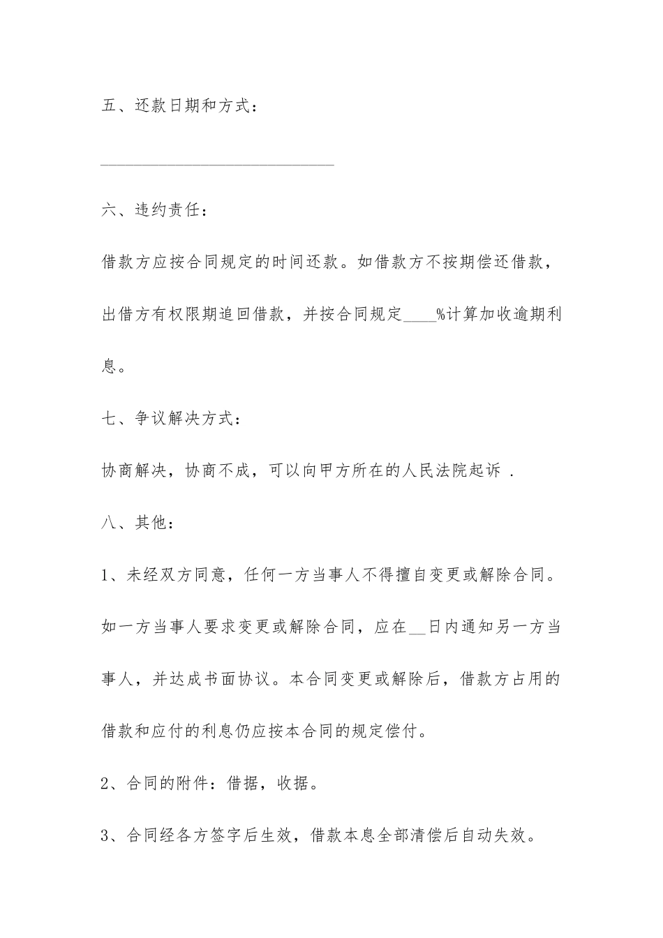 最新民间个人借款合同范本2024-_第2页