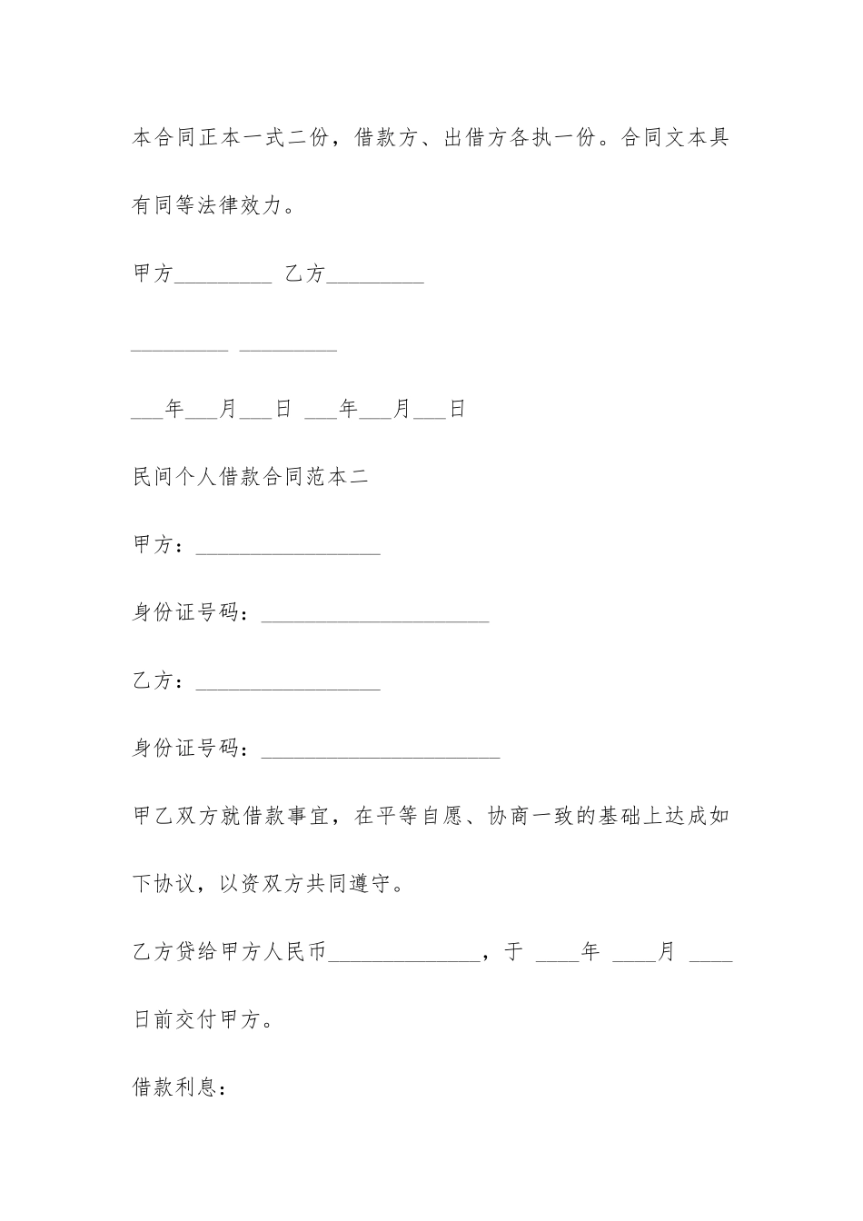 最新民间个人借款合同范本2024-_第3页