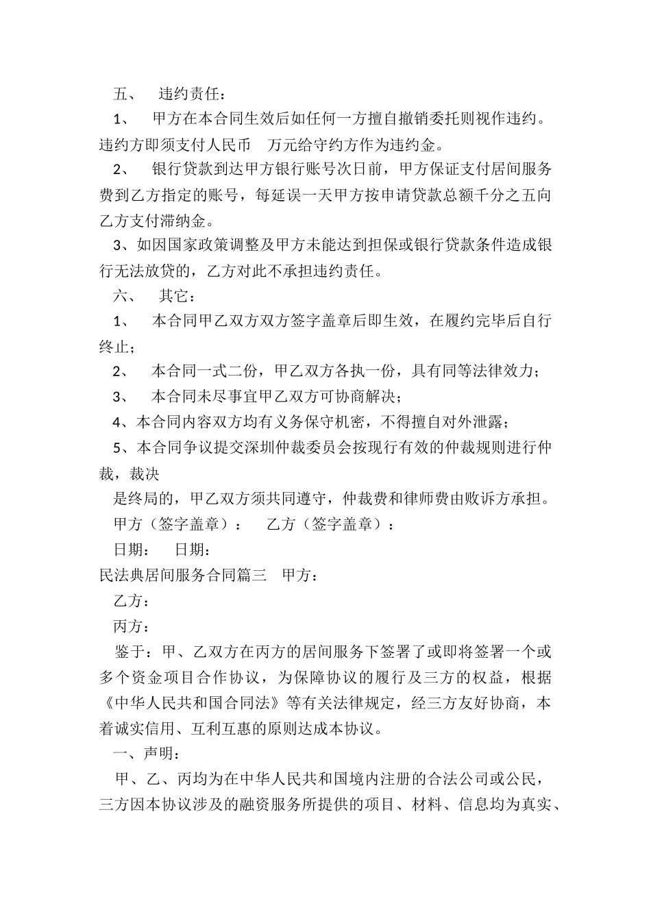 最新民法典居间服务合同_第3页