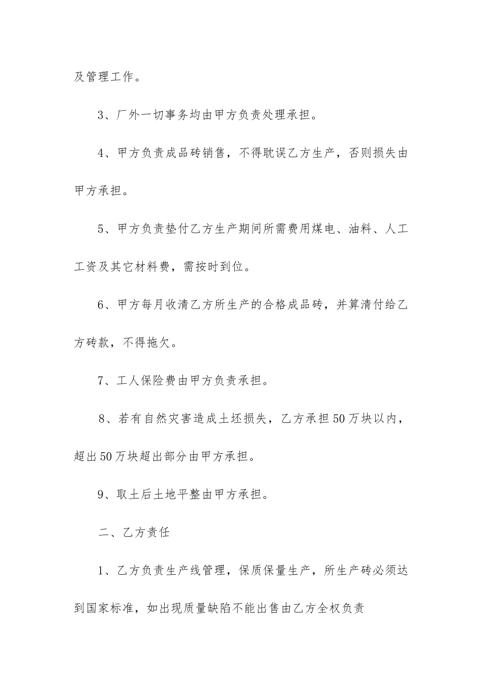 最新民法典承包经营合同_第2页