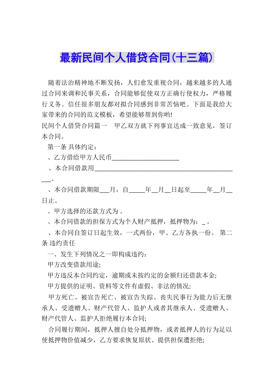 最新民间个人借贷合同_第1页