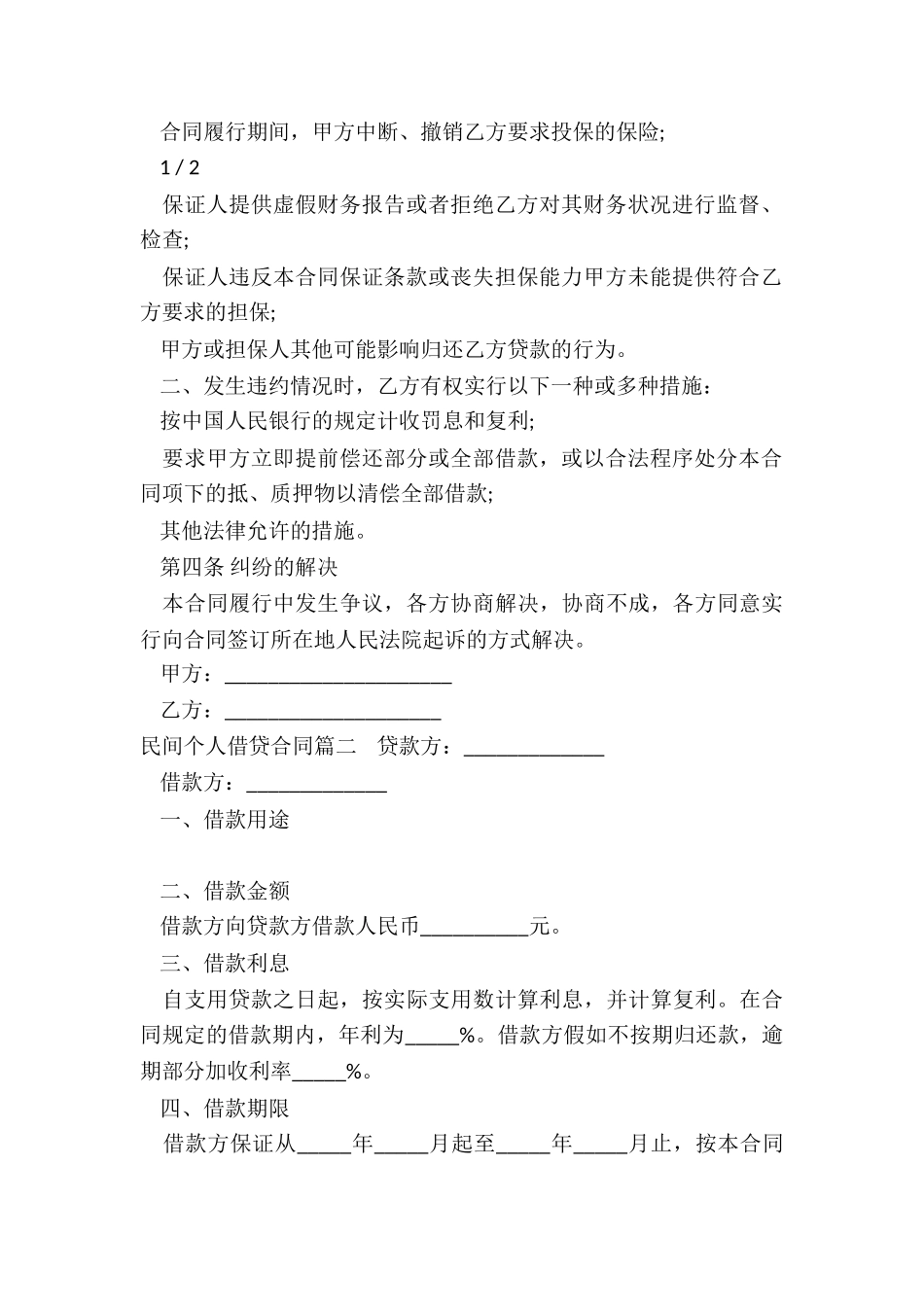 最新民间个人借贷合同_第2页
