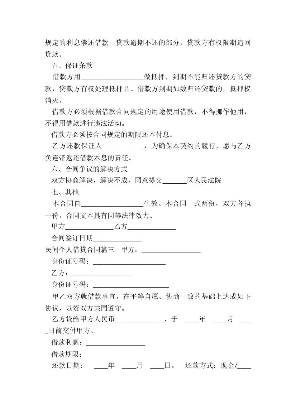 最新民间个人借贷合同_第3页