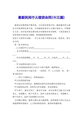 最新民间个人借贷合同