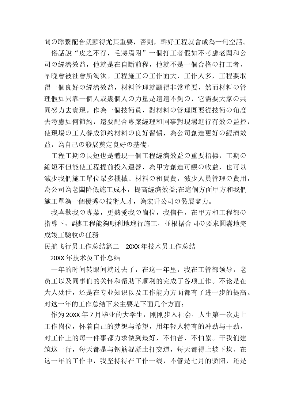 最新民航飞行员工作总结_第3页
