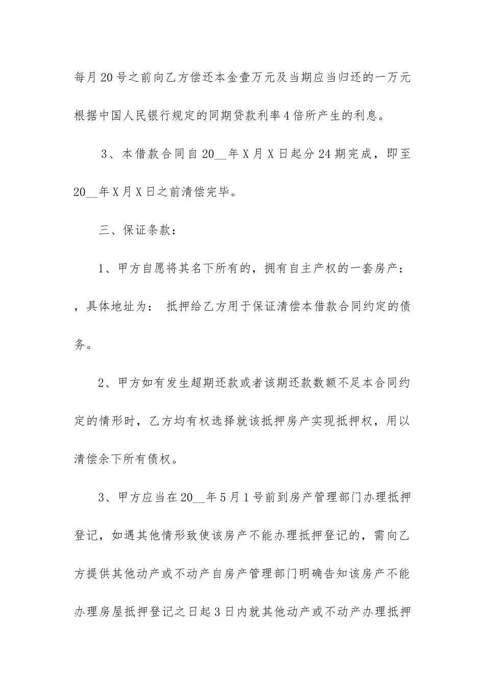 最新民间借款合同范本_第2页