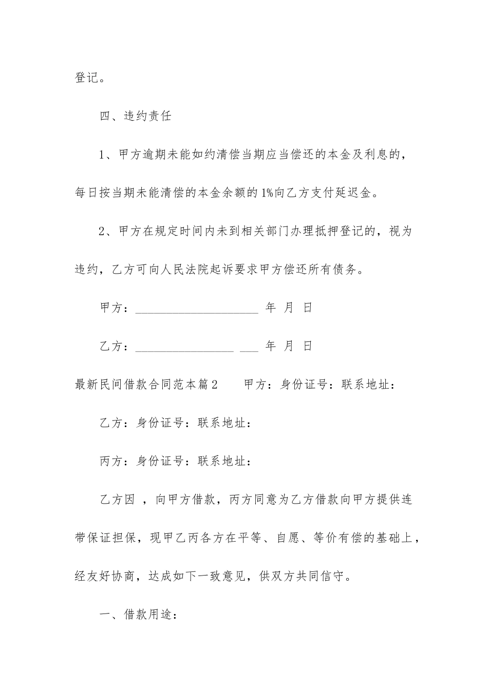 最新民间借款合同范本_第3页