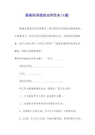 最新民间借款合同范本