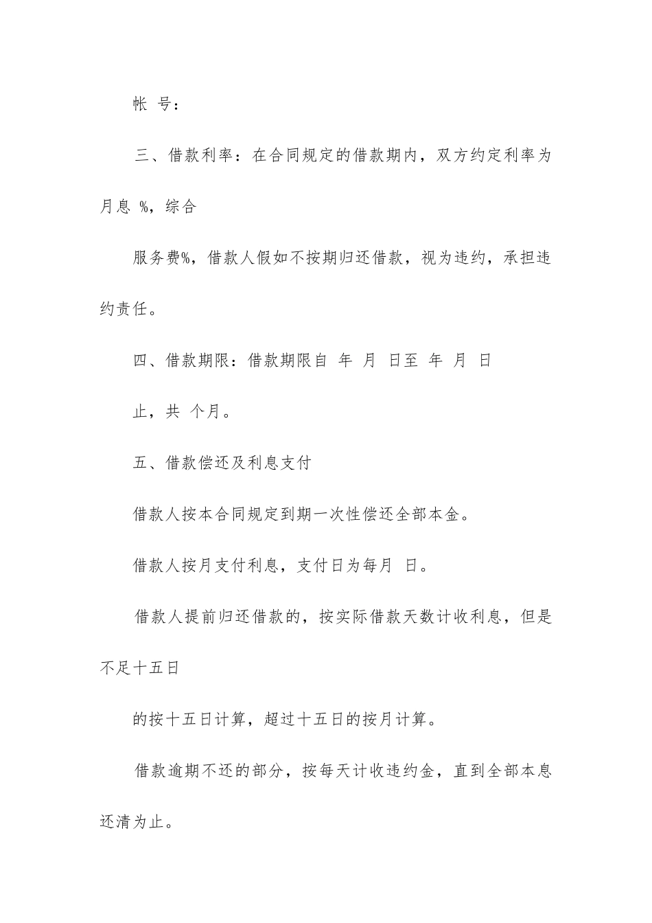 最新民间借款合同(十三篇)_第2页