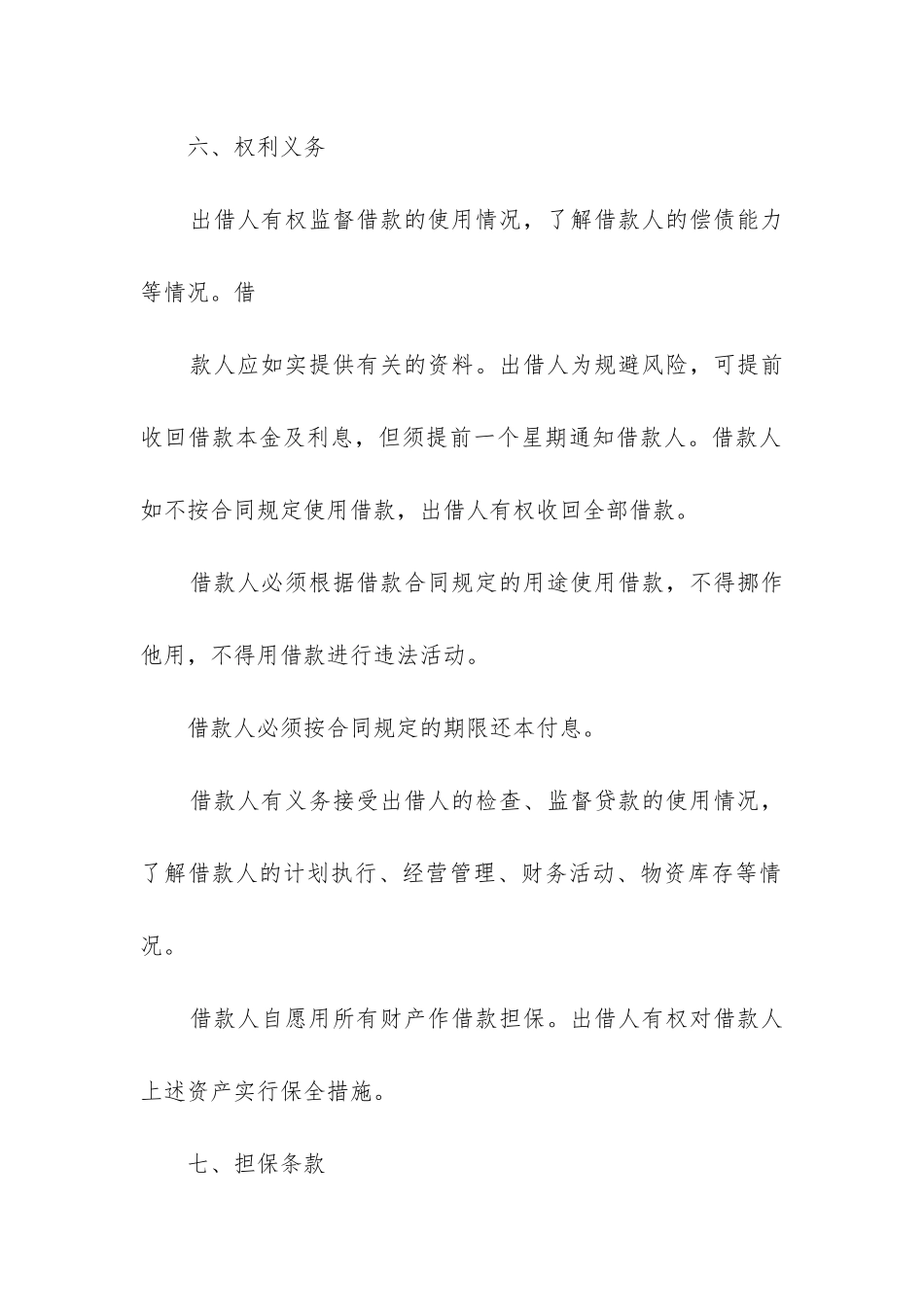 最新民间借款合同(十三篇)_第3页