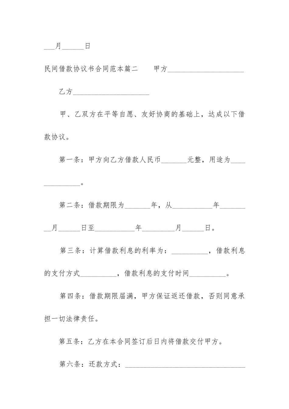 最新民间借款协议书合同范本_第3页