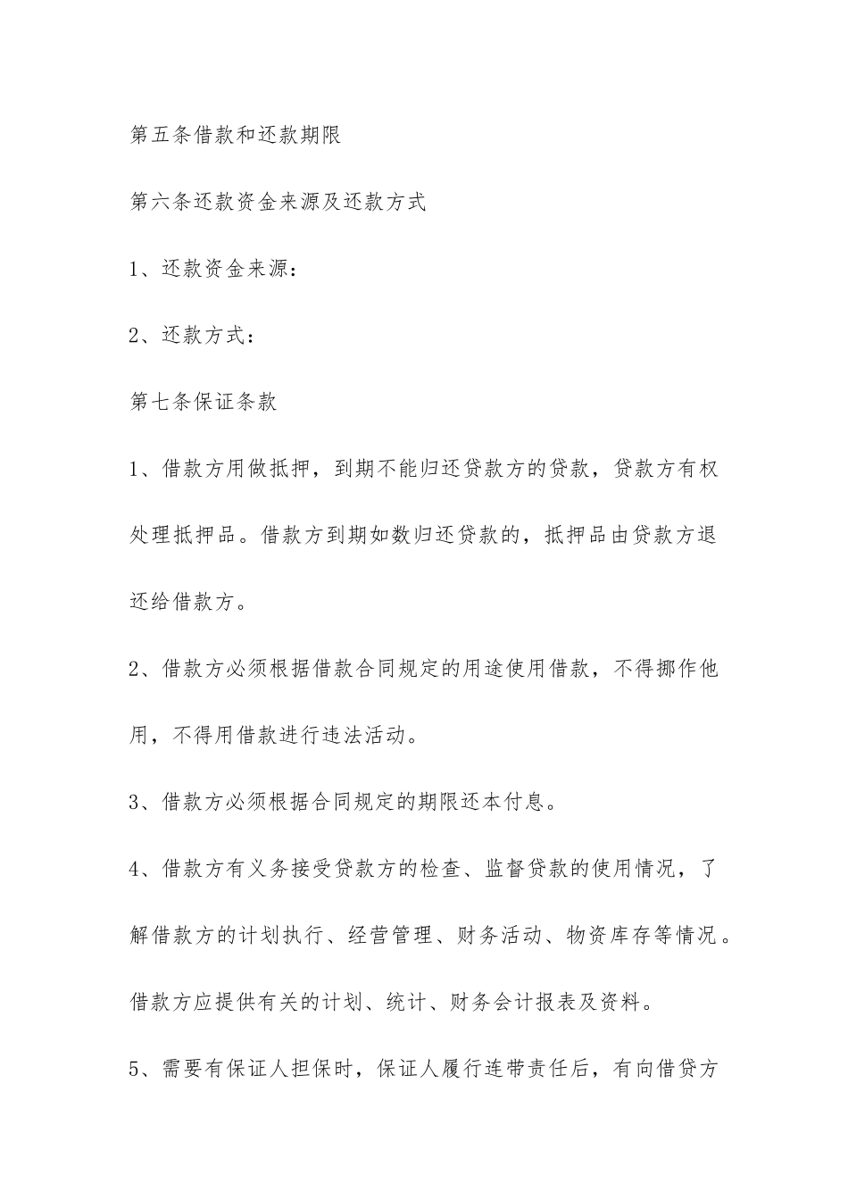 最新民间借款合同范本2024-_第3页