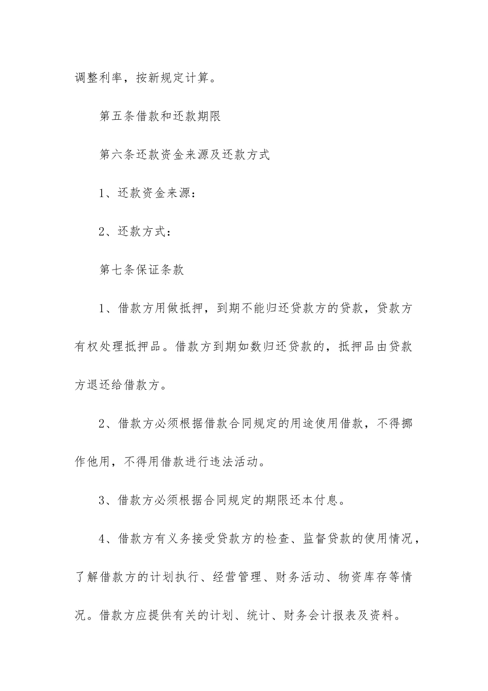 最新民间借款合同标准_第2页