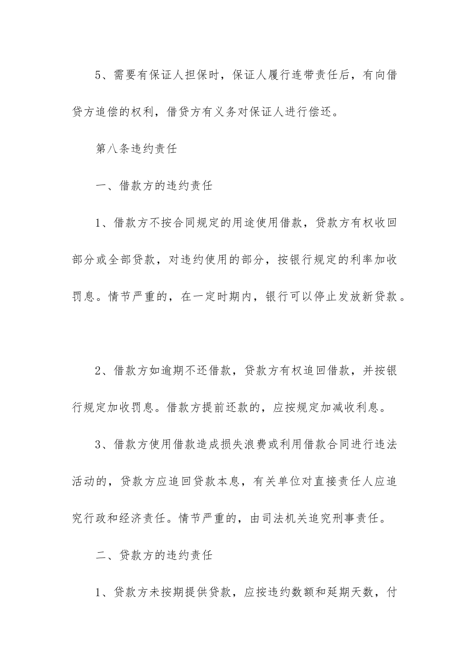 最新民间借款合同标准_第3页