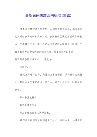 最新民间借款合同标准