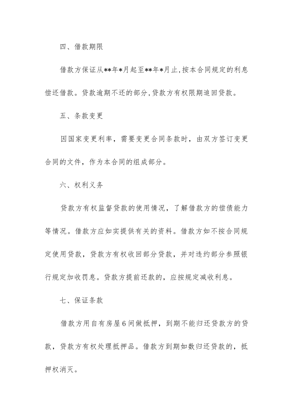 最新民间借款合同格式合同_第2页