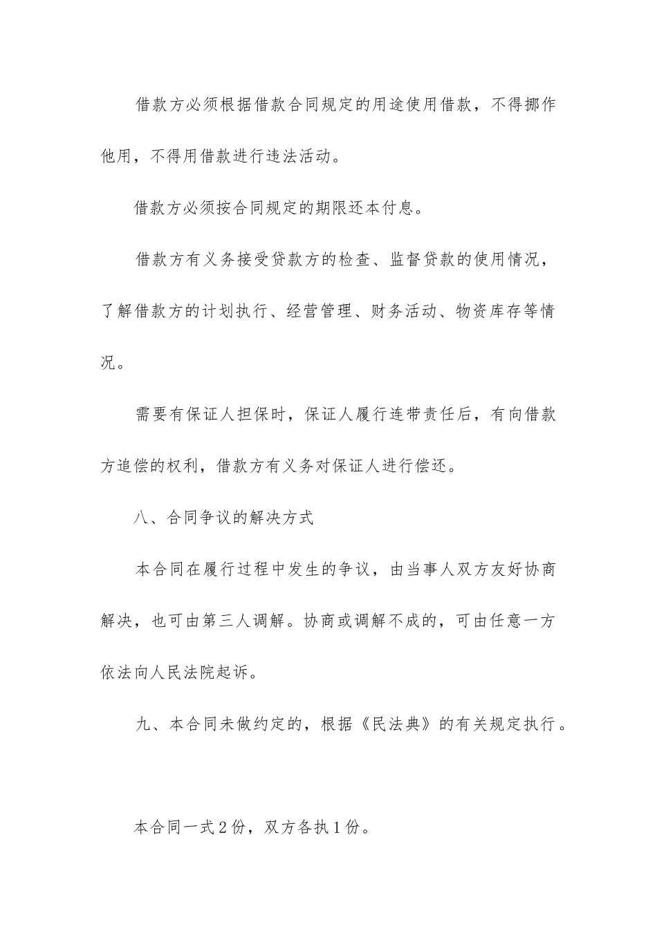 最新民间借款合同格式合同_第3页