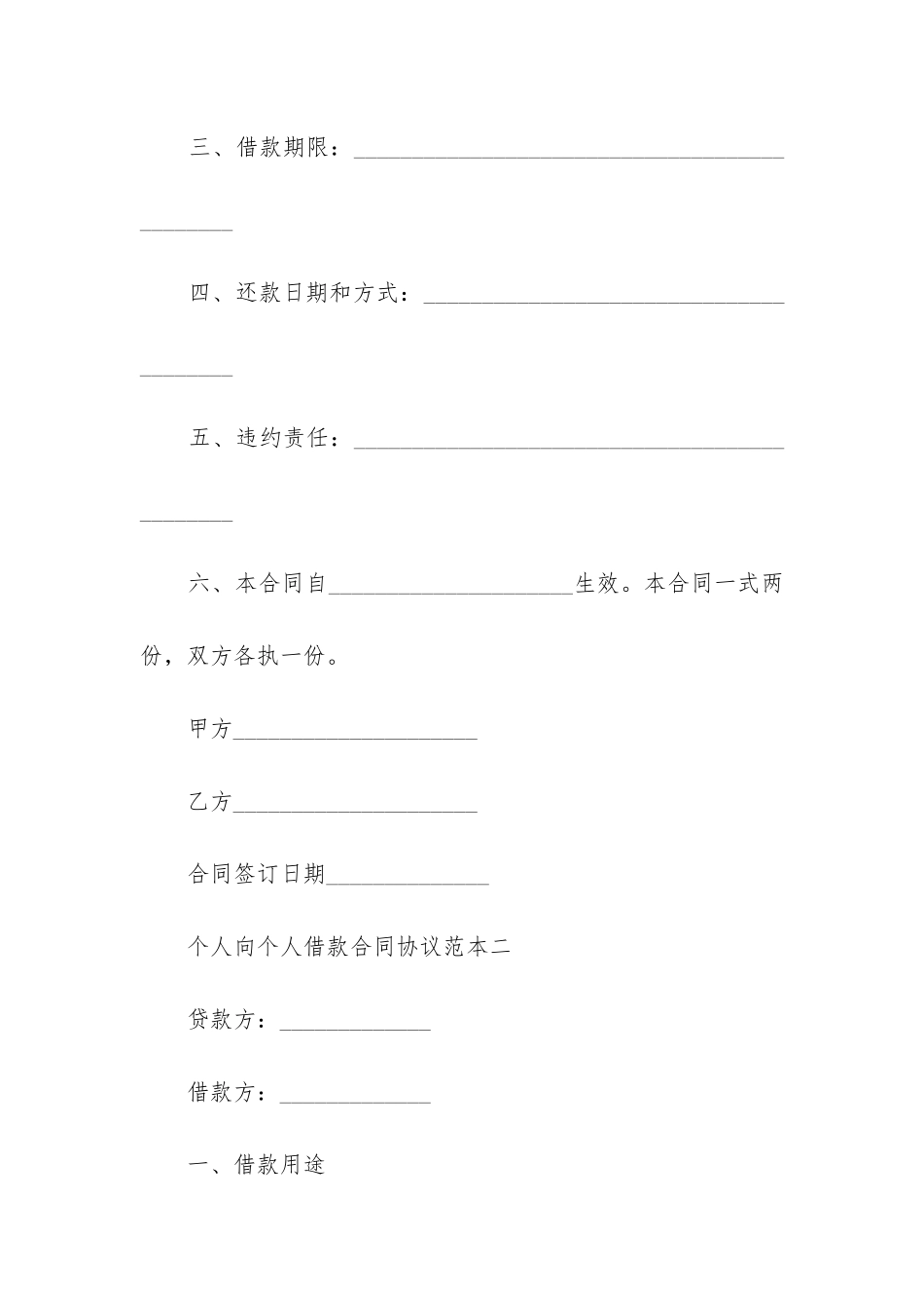 最新民间借贷合同_第2页