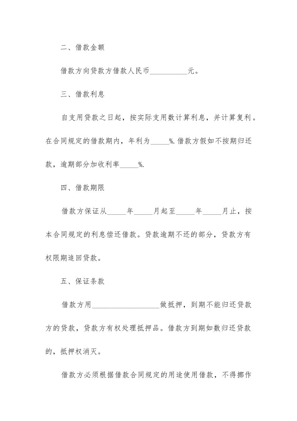 最新民间借贷合同_第3页