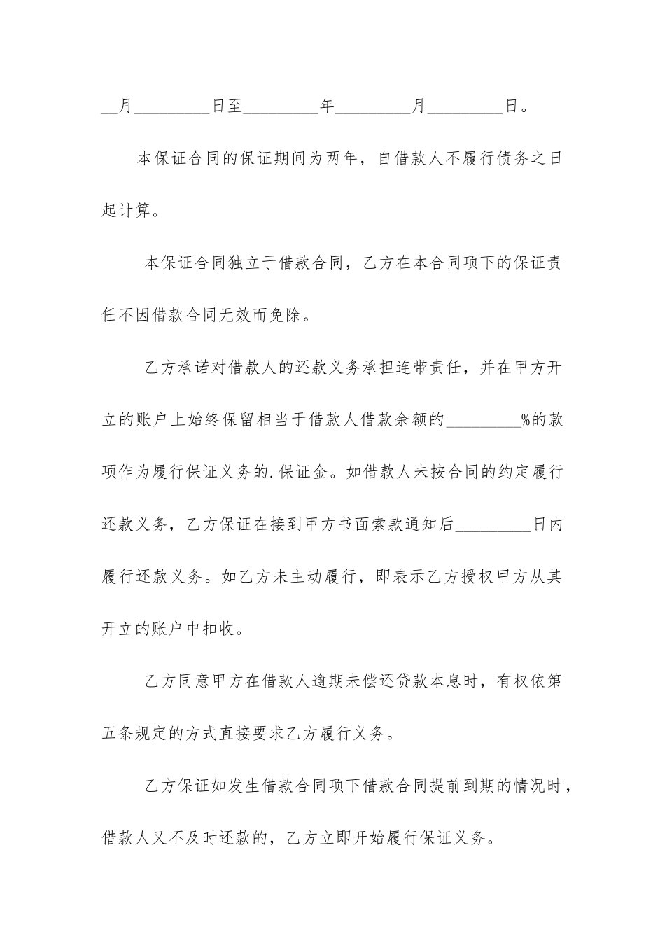 最新民间借贷个人借款合同模板模板_第2页