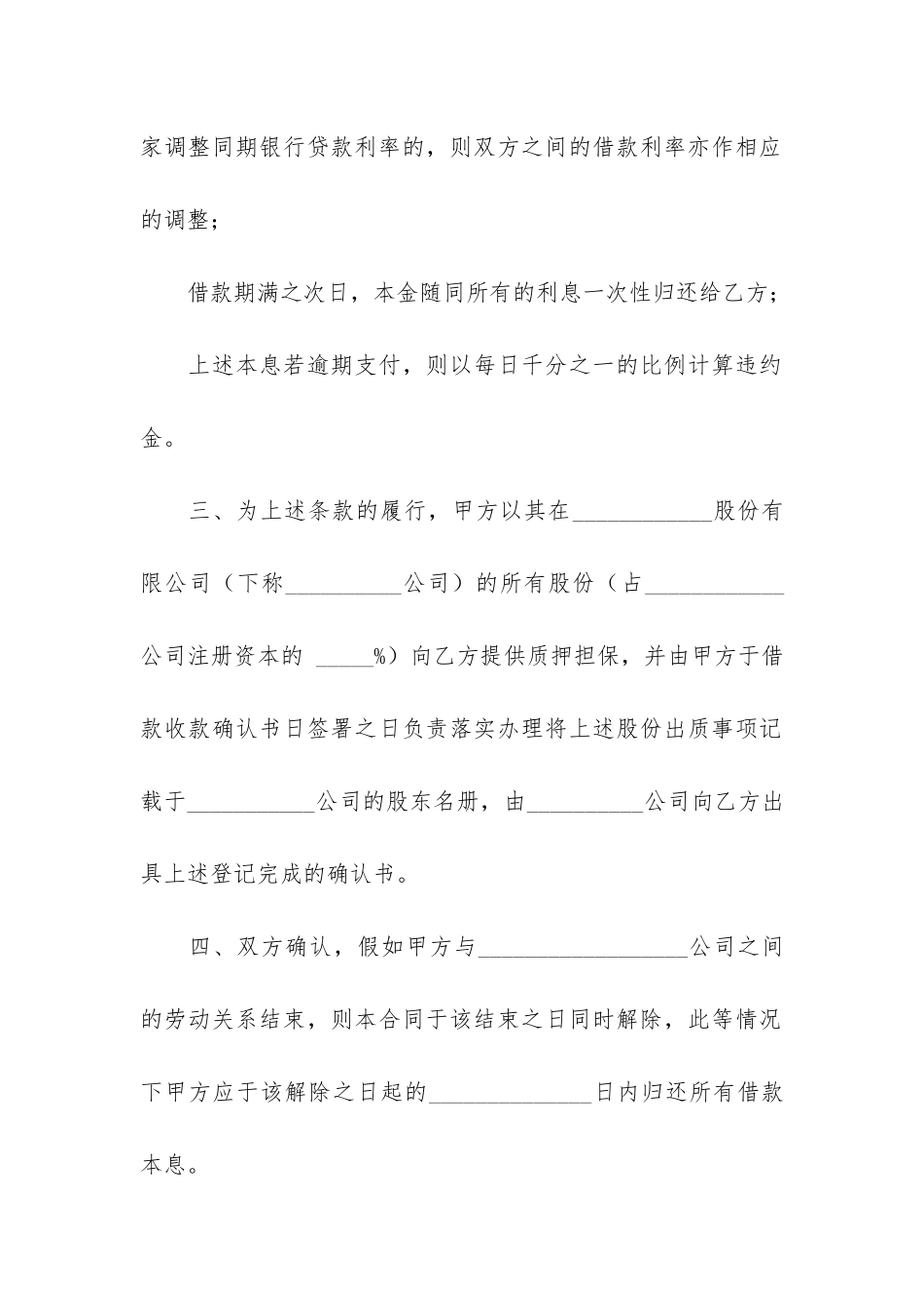 最新民间借款合同范本3篇_第2页