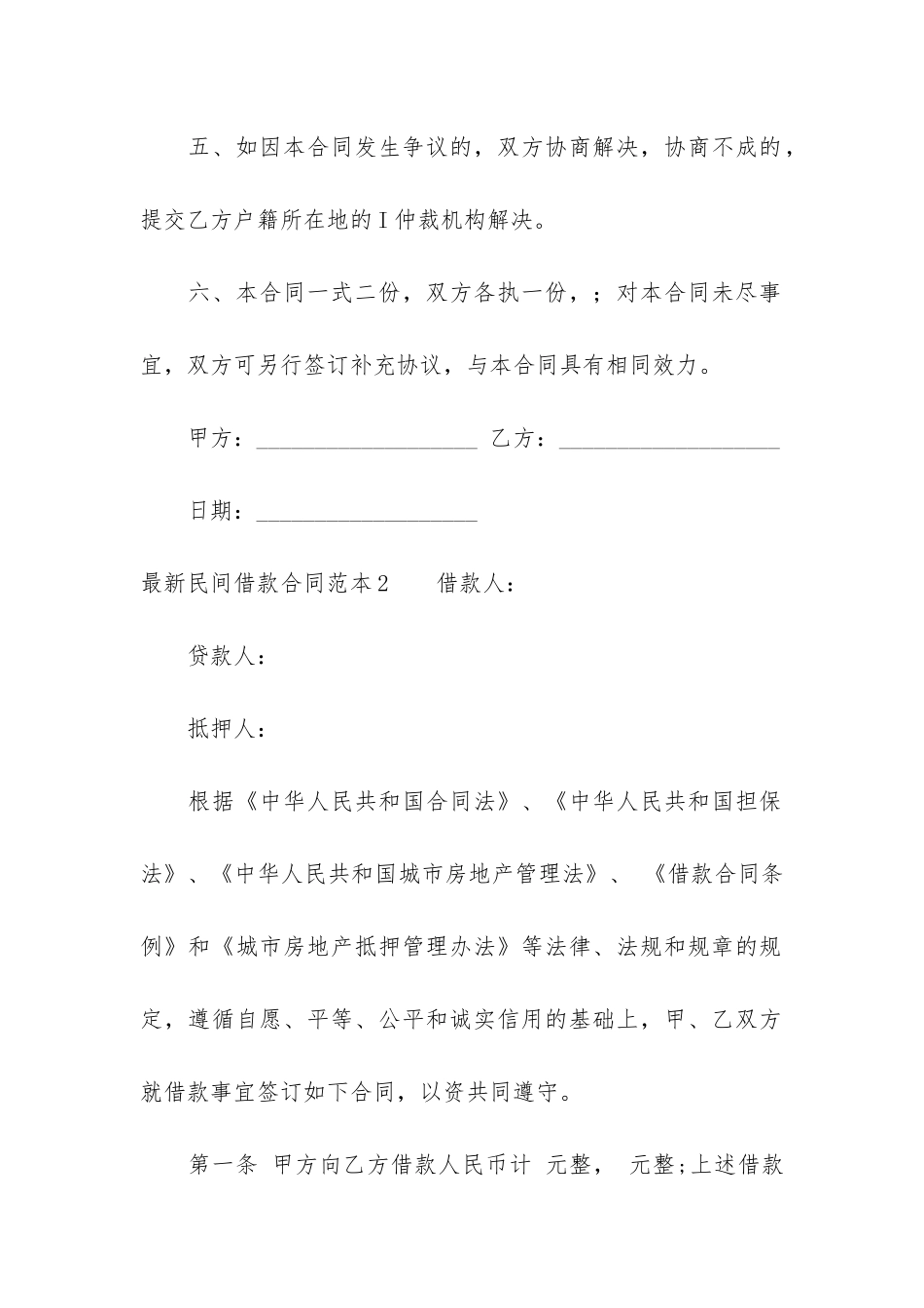 最新民间借款合同范本3篇_第3页