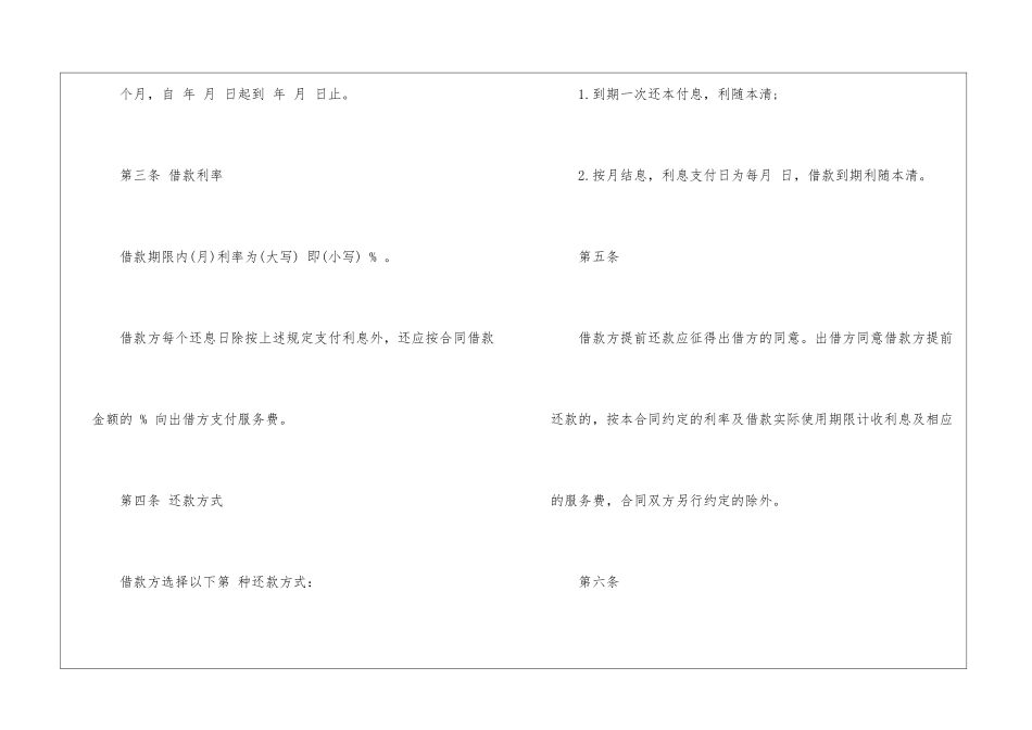最新民间借款合同范本4篇_第2页