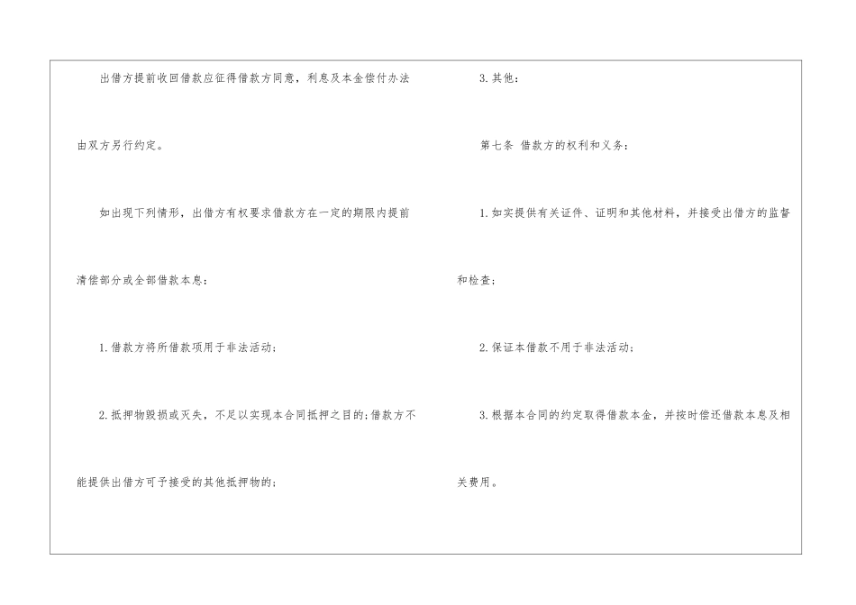 最新民间借款合同范本4篇_第3页