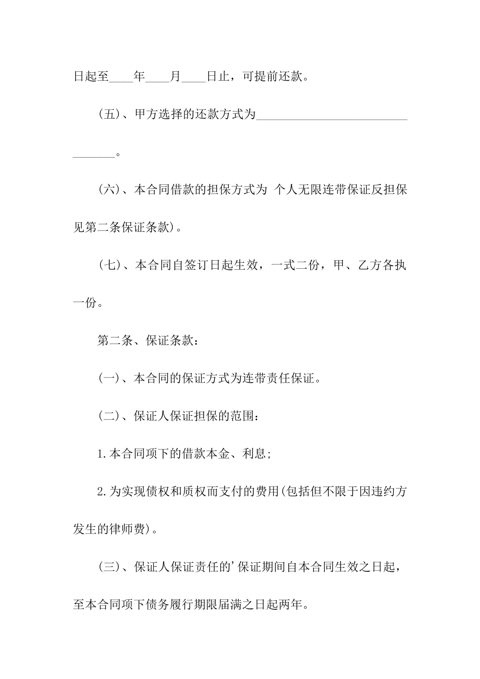 最新民间借贷合同书样书_第2页