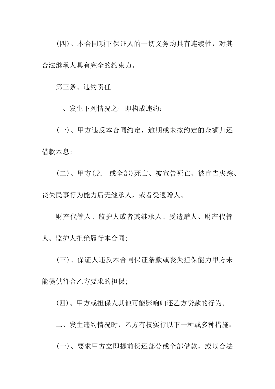 最新民间借贷合同书样书_第3页