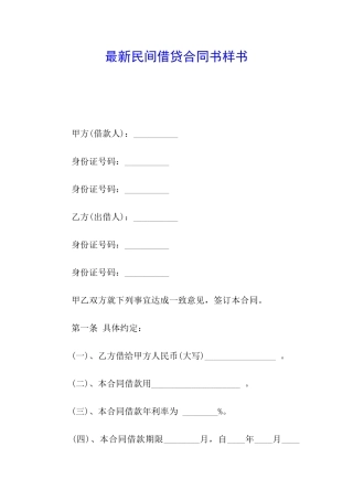 最新民间借贷合同书样书