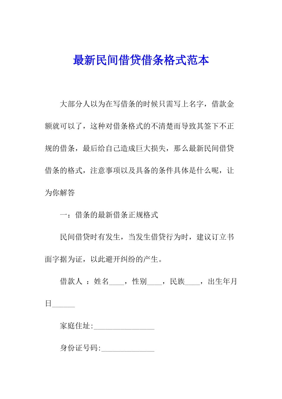 最新民间借贷借条格式范本_第1页